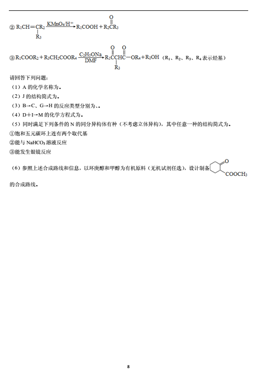 　　答案|“超级全能生”2018年高考全国卷26生9月联考乙卷(A)化学答案汇总!