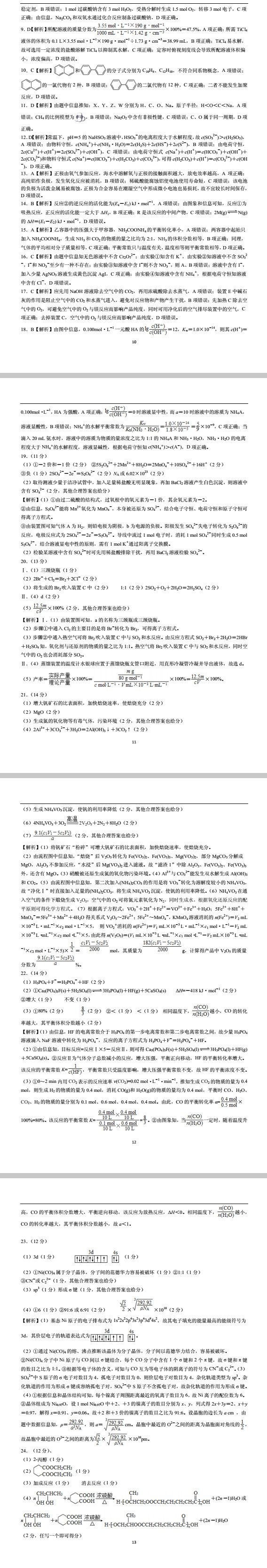 　　答案|“超级全能生”2018年高考全国卷26生9月联考乙卷(A)化学答案汇总!