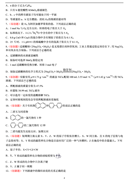 　　答案|“级全能生”2018年高考卷26生9月联考乙卷(A)化学答案汇总!