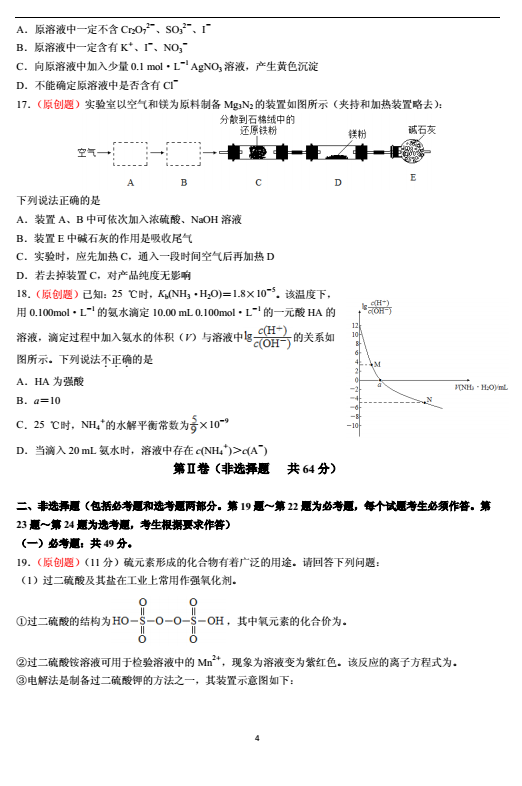 　　答案|“级全能生”2018年高考卷26生9月联考乙卷(A)化学答案汇总!