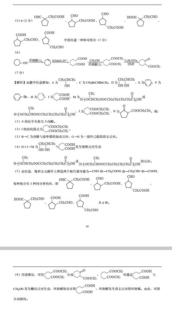 　　答案|“超级全能生”2018年高考全国卷26生9月联考乙卷(A)化学答案汇总!