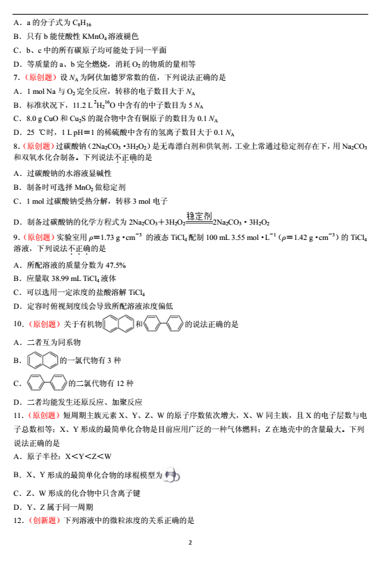 “级全能生”2018高考卷26省9月联考乙卷(A)化学试题及答案详解汇总!