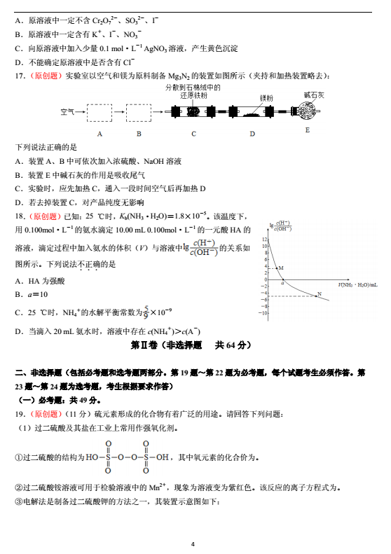 “级全能生”2018高考卷26省9月联考乙卷(A)化学试题及答案详解汇总!