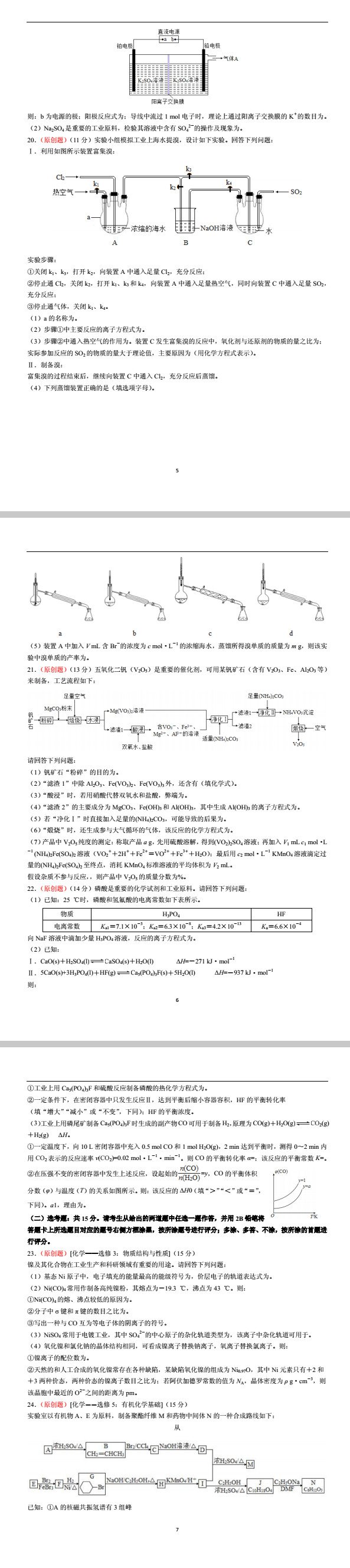 “超级全能生”2018高考全国卷26省9月联考乙卷(A)化学试题及答案详解汇总!