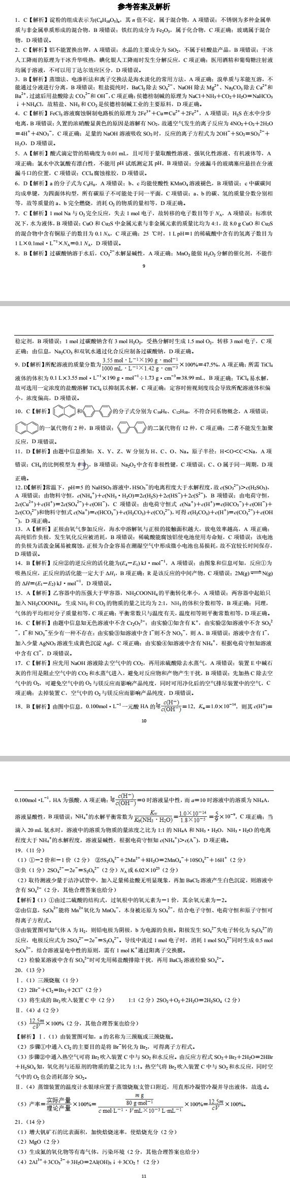 “超级全能生”2018高考全国卷26省9月联考乙卷(A)化学试题及答案详解汇总!