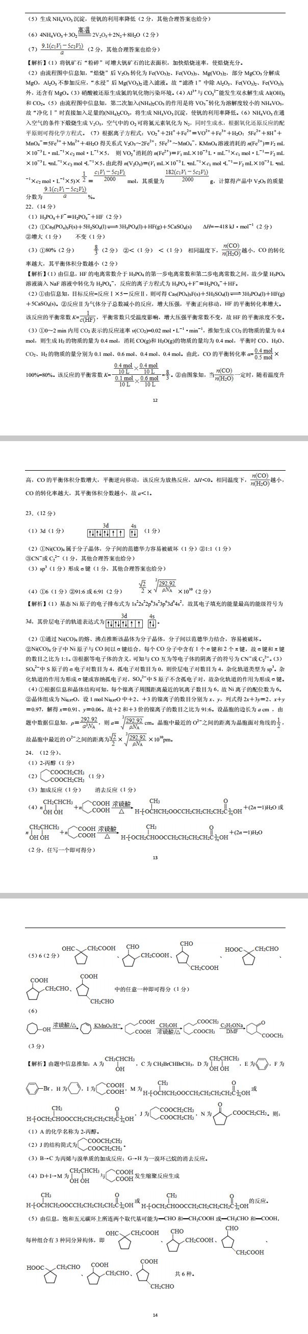 “超级全能生”2018高考全国卷26省9月联考乙卷(A)化学试题及答案详解汇总!