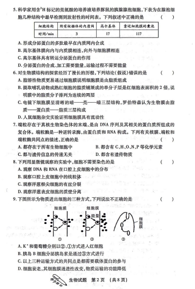 生物|榆林市2018届次模拟测试生物试题及答案