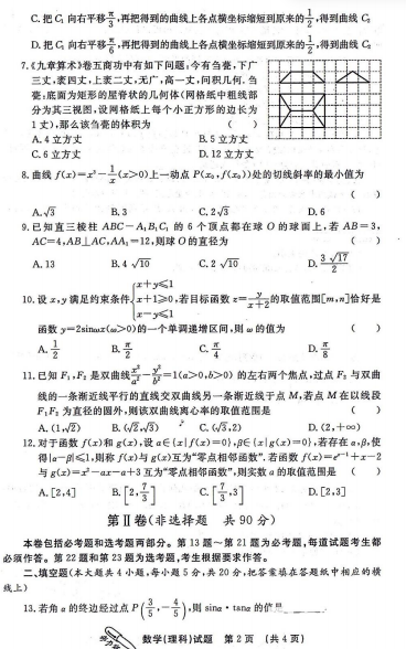 理科数学|榆林市2018届次模拟测试理科数学试题及答案