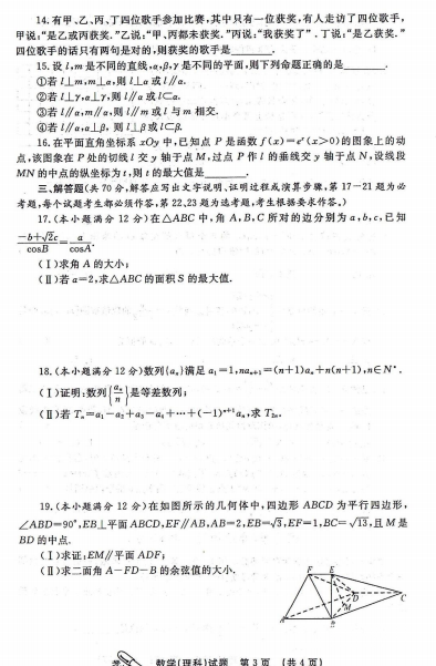 理科数学|榆林市2018届次模拟测试理科数学试题及答案