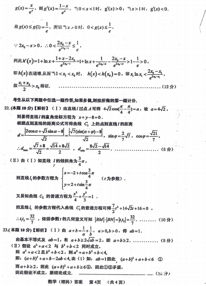 理科数学|榆林市2018届次模拟测试理科数学试题及答案