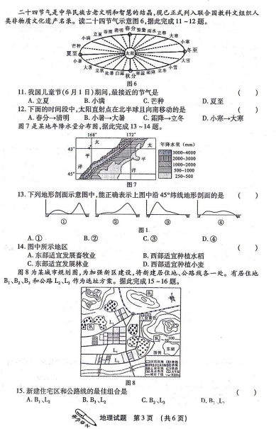 榆林市2018届次模拟测试地理试题及答案