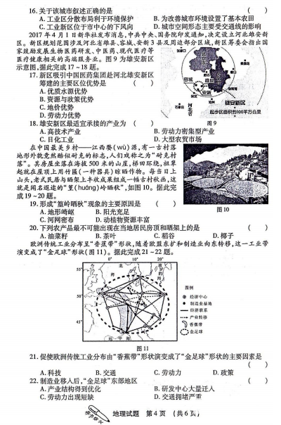 榆林市2018届次模拟测试地理试题及答案