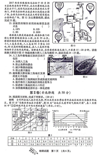 榆林市2018届次模拟测试地理试题及答案