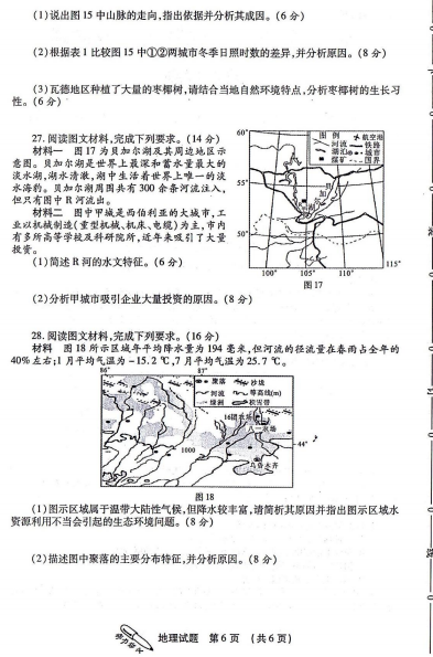 榆林市2018届次模拟测试地理试题及答案