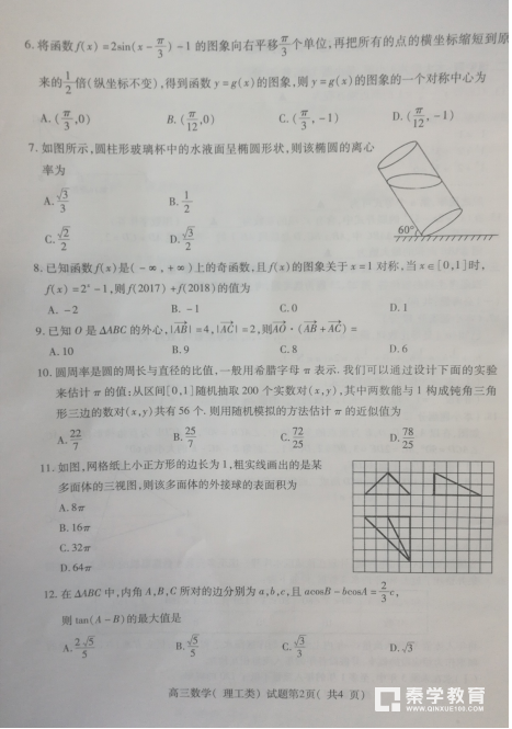 山东省济宁市2018年高三一模理科数学试题及答案汇总分享！