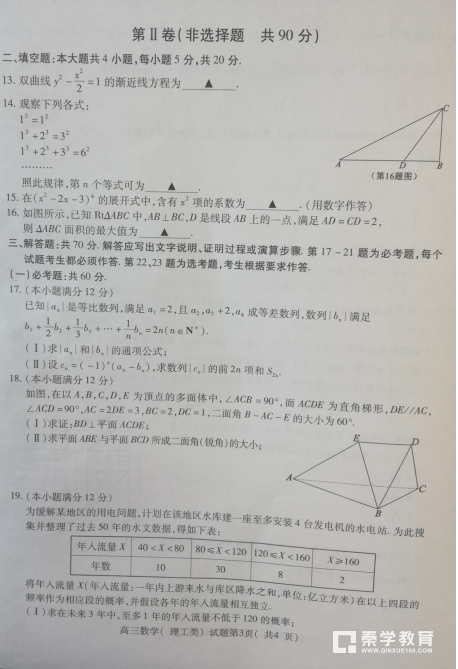 山东省济宁市2018年高三一模理科数学试题及答案汇总分享！