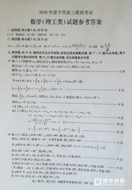 山东省济宁市2018年高三一模理科数学试题及答案汇总分享！