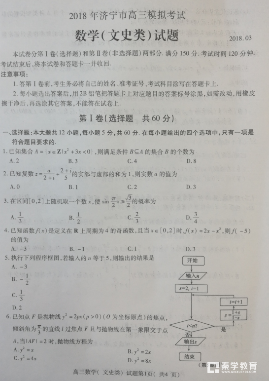 山东省济宁市2018年高三一模文科数学试题及答案汇总分享！