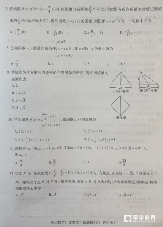 山东省济宁市2018年高三一模文科数学试题及答案汇总分享！