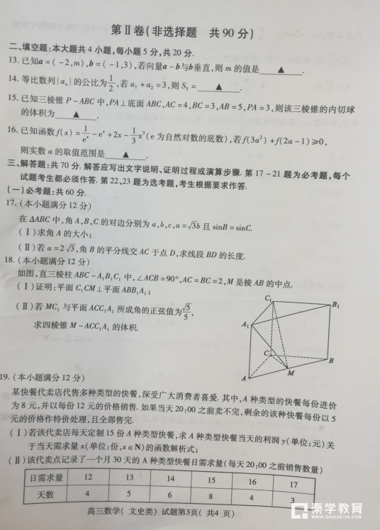 山东省济宁市2018年高三一模文科数学试题及答案汇总分享！