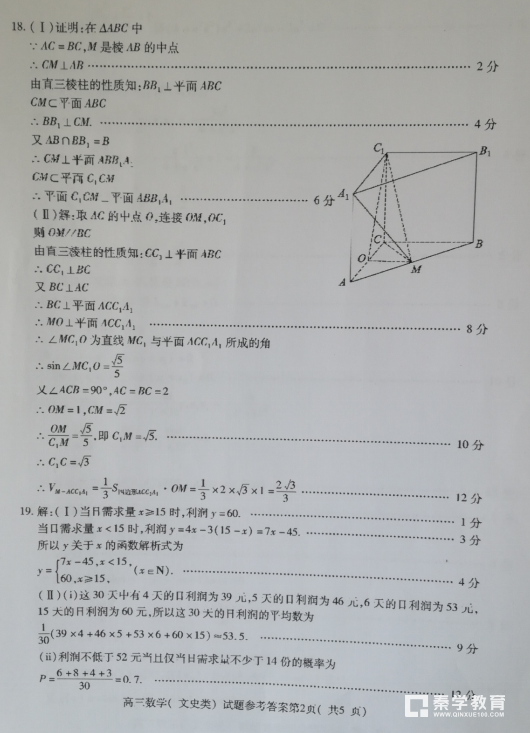 山东省济宁市2018年高三一模文科数学试题及答案汇总分享！