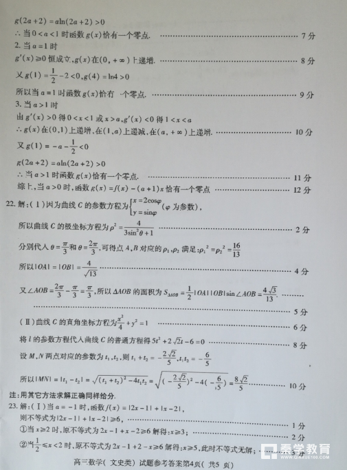 山东省济宁市2018年高三一模文科数学试题及答案汇总分享！