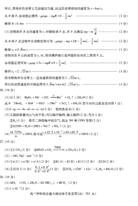 理综答案|山东省济宁市2018年高三一模理综答案汇总分享!