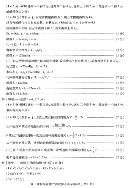 理综答案|山东省济宁市2018年高三一模理综答案汇总分享!