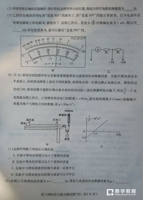 理综试题|山东省济宁市2018年高三一模理综试题汇总分享!