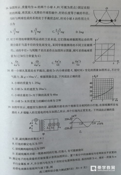 理综试题|山东省济宁市2018年高三一模理综试题汇总分享!