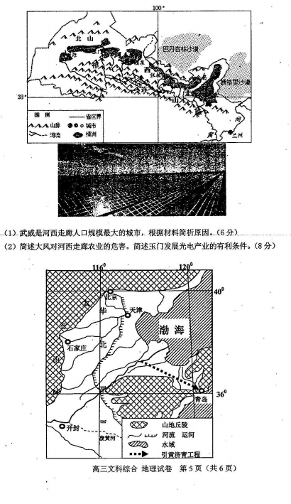 天津市河东区2018年高三一模文综地理试题汇分享!