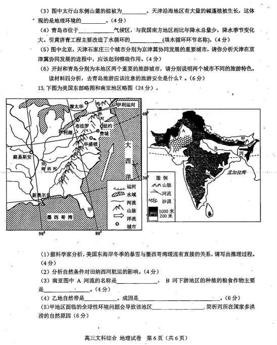 天津市河东区2018年高三一模文综地理试题汇分享!