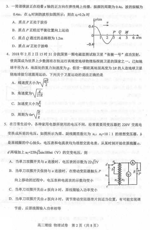 天津市河东区2018年高三一模理综物理试题及答案汇总