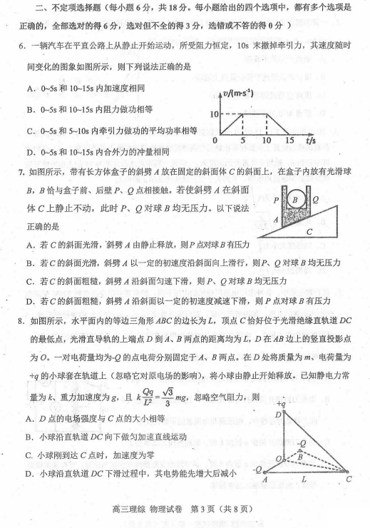 天津市河东区2018年高三一模理综物理试题及答案汇总
