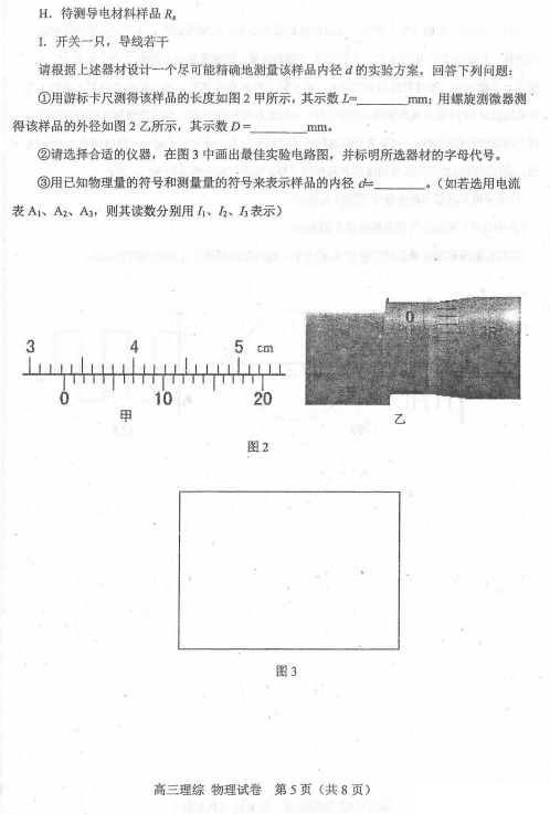 天津市河东区2018年高三一模理综物理试题及答案汇总