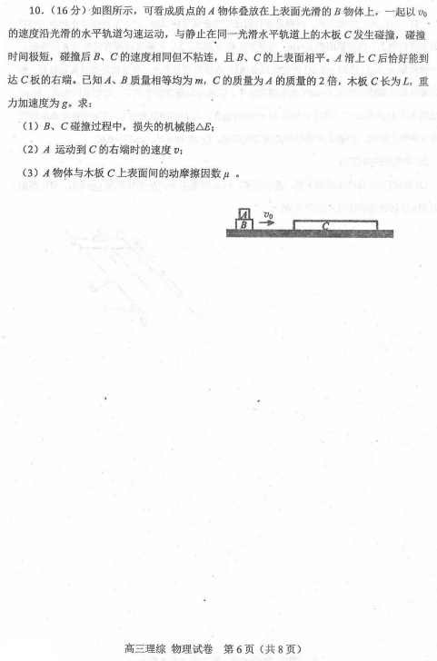 天津市河东区2018年高三一模理综物理试题及答案汇总