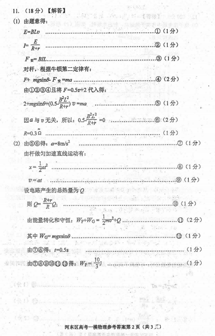 天津市河东区2018年高三一模理综物理试题及答案汇总