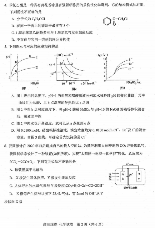 天津市河东区2018年高三一模理综化学试题及答案汇总分享!