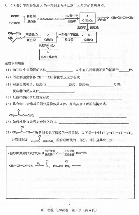 天津市河东区2018年高三一模理综化学试题及答案汇总分享!