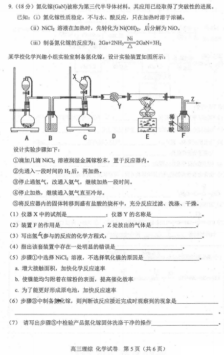 天津市河东区2018年高三一模理综化学试题及答案汇总分享!