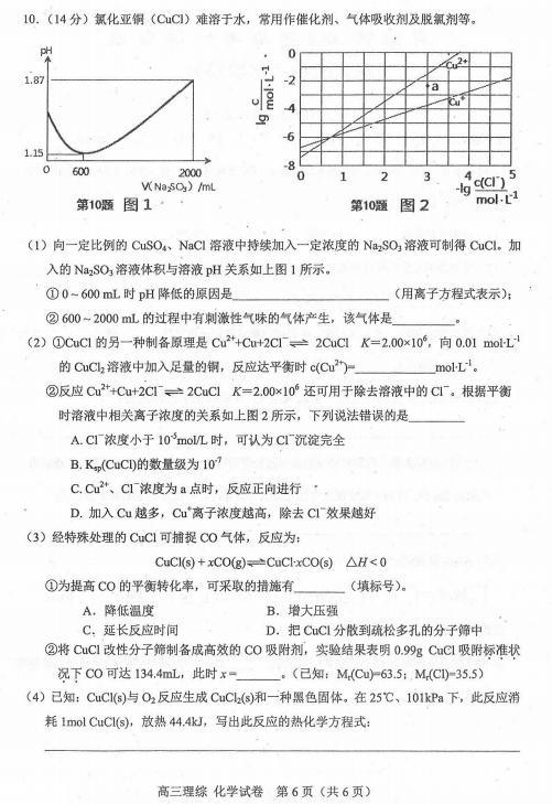 天津市河东区2018年高三一模理综化学试题及答案汇总分享!