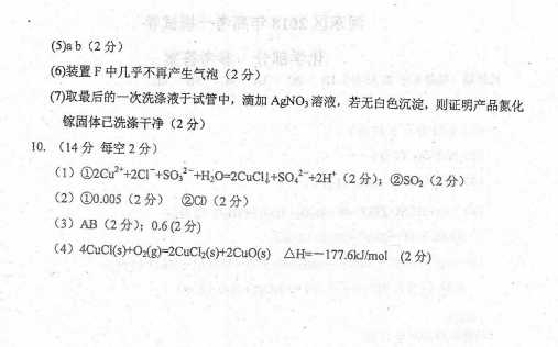 天津市河东区2018年高三一模理综化学试题及答案汇总分享!