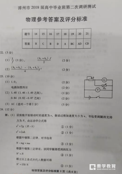 理综|漳州市2018届高三第二次调研测试理综答案汇总！