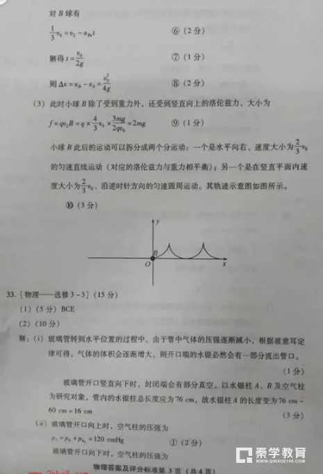 理综|漳州市2018届高三第二次调研测试理综答案汇总！