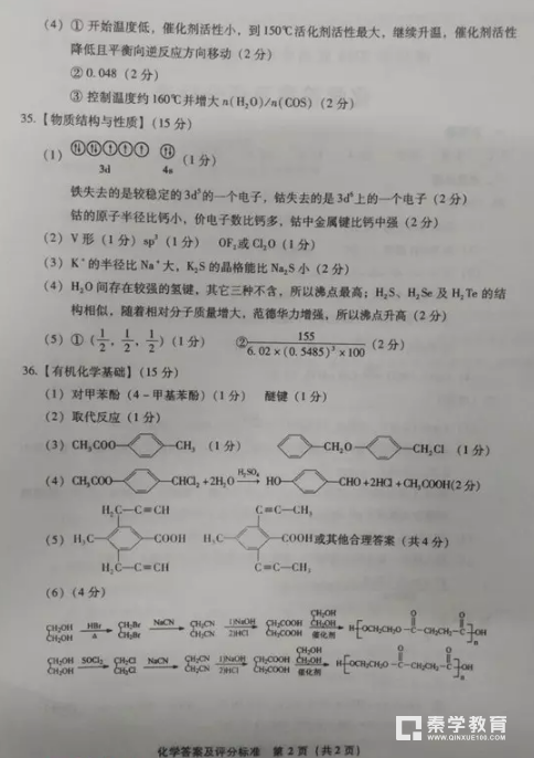 理综|漳州市2018届高三第二次调研测试理综答案汇总！