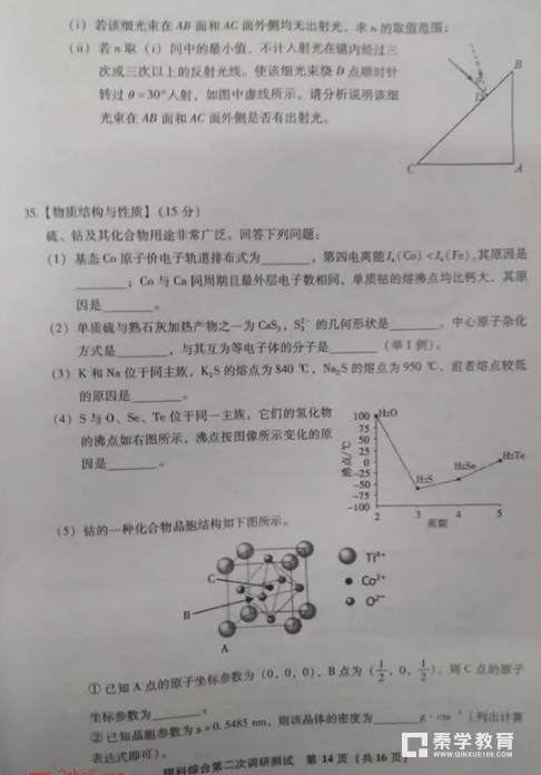 理综|漳州市2018届高三第二次调研测试理综试题汇总!