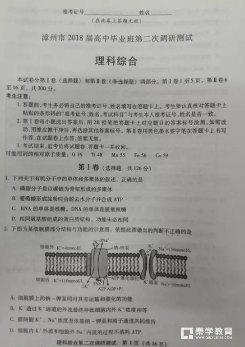 理综|漳州市2018届高三第二次调研测试理综试题汇总!