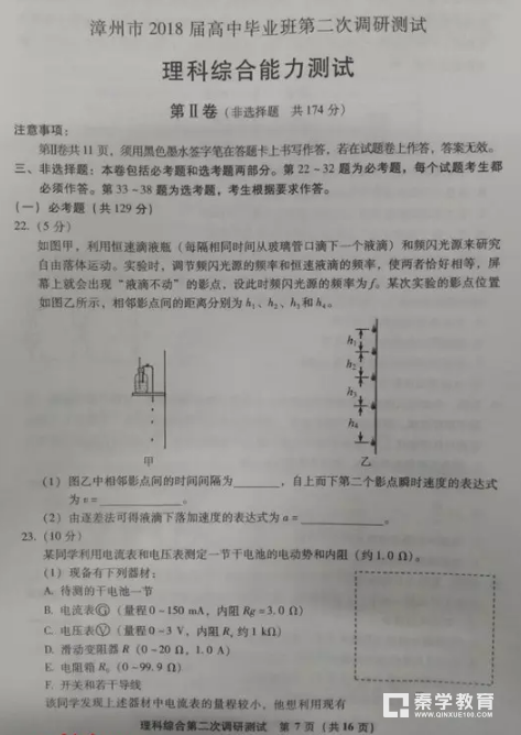 理综|漳州市2018届高三第二次调研测试理综试题汇总!