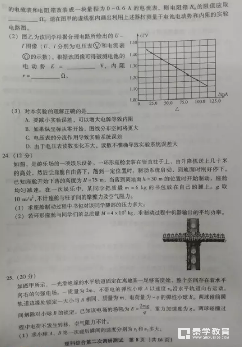 理综|漳州市2018届高三第二次调研测试理综试题汇总!