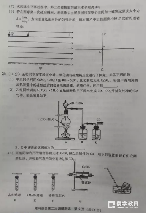 理综|漳州市2018届高三第二次调研测试理综试题汇总!